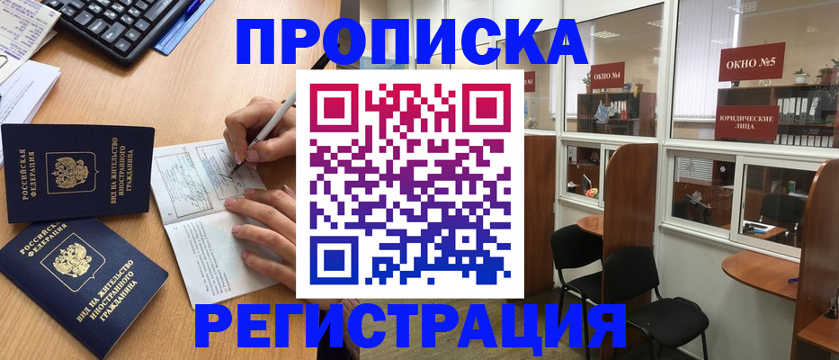 прописка гарантия в Бугуруслане