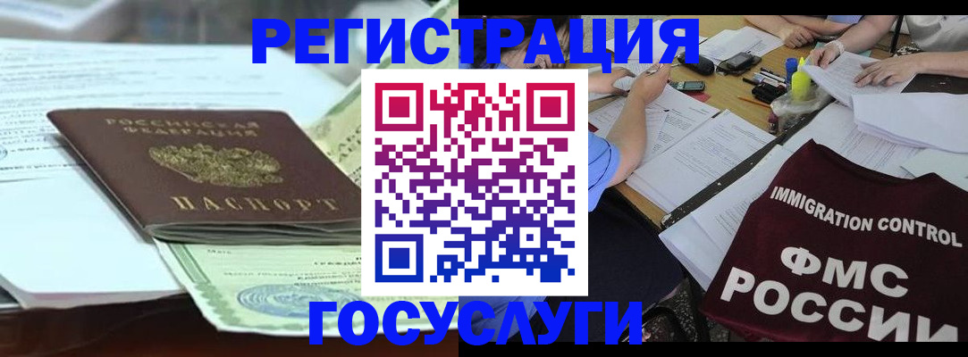 временная регистрация для школы в Бугуруслане