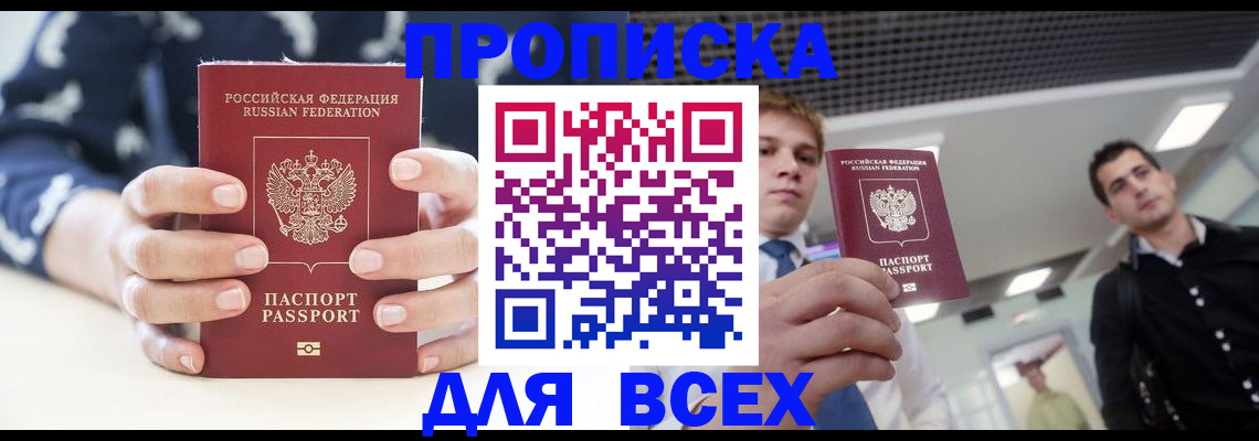 временная регистрация купить в Бугуруслане