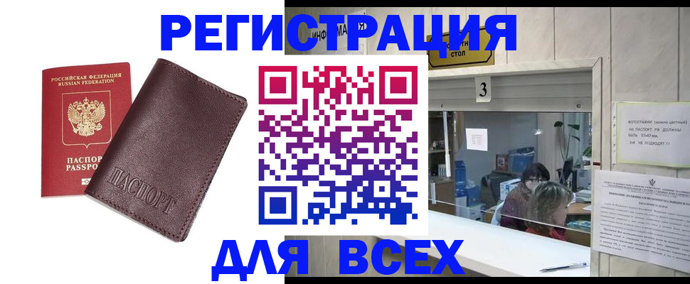 прописка для работы в Бугуруслане